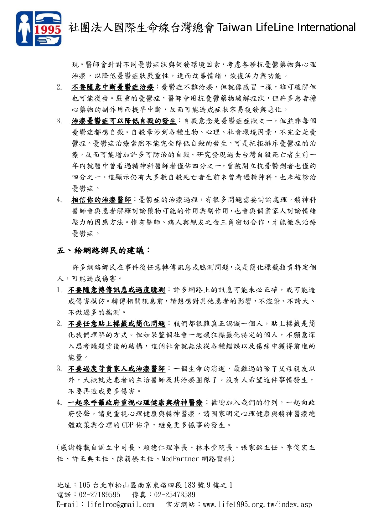 有關林姓女作家新聞，台灣精神醫學會之呼籲